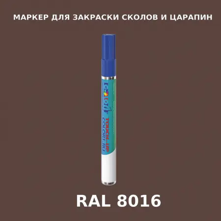 RAL 8016 МАРКЕР С КРАСКОЙ