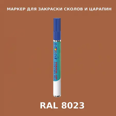 RAL 8023 МАРКЕР С КРАСКОЙ