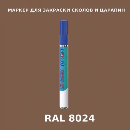 RAL 8024 МАРКЕР С КРАСКОЙ