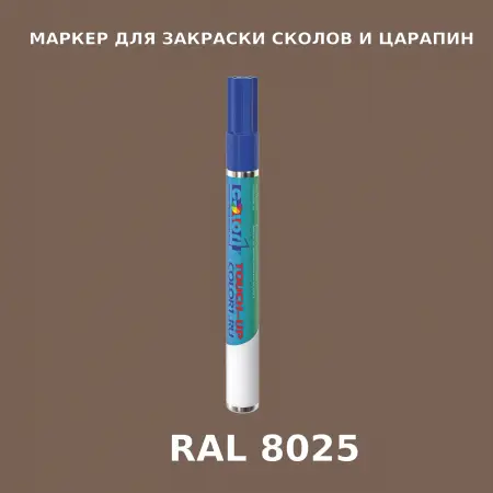 RAL 8025 МАРКЕР С КРАСКОЙ