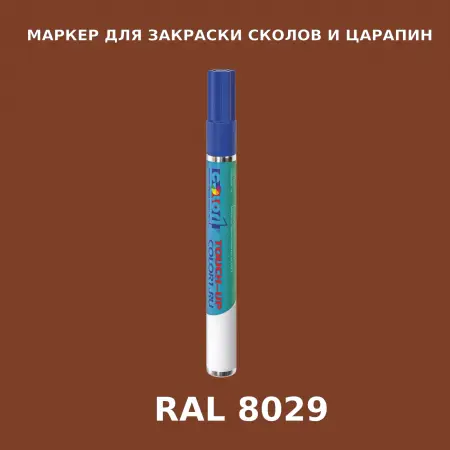 RAL 8029 МАРКЕР С КРАСКОЙ