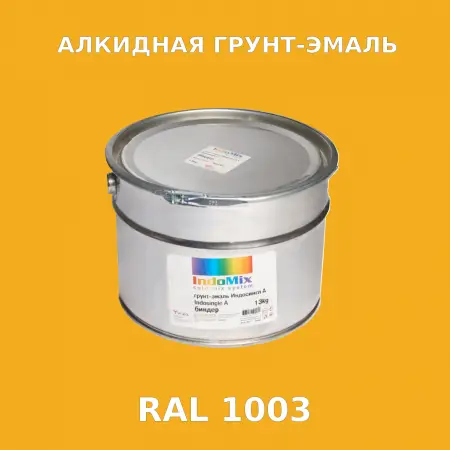 Алкидная антикоррозионная грунт-эмаль ИНДОСИНГЛ, цвет RAL 1003, 1кг