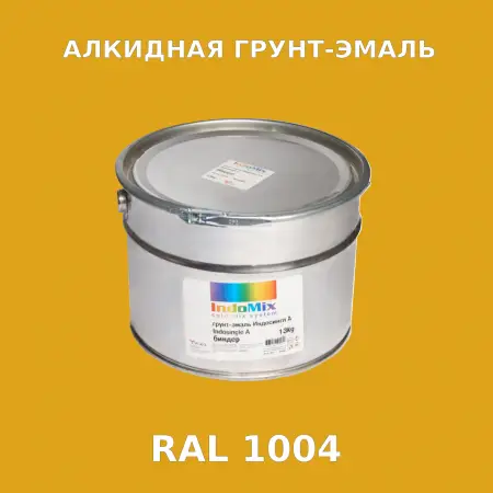 Алкидная антикоррозионная грунт-эмаль ИНДОСИНГЛ, цвет RAL 1004, 1кг