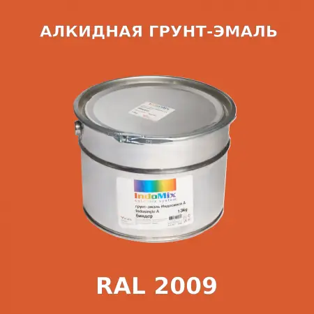 Алкидная антикоррозионная грунт-эмаль ИНДОСИНГЛ, цвет RAL 2009, 1кг