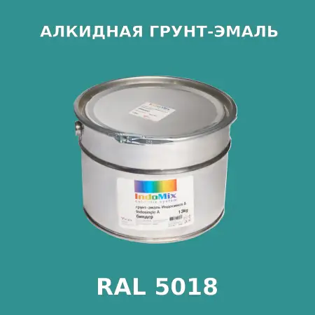 Алкидная антикоррозионная грунт-эмаль ИНДОСИНГЛ, цвет RAL 5018, 1кг