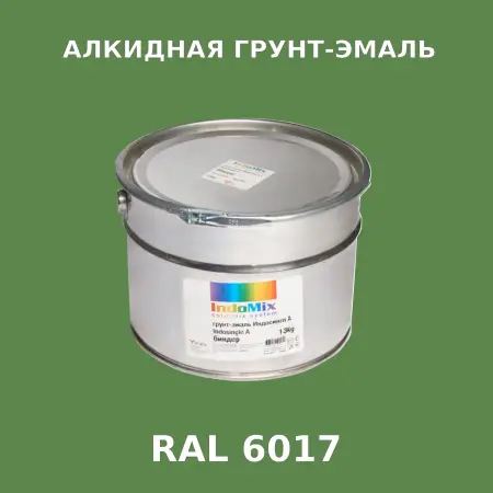 Алкидная антикоррозионная грунт-эмаль ИНДОСИНГЛ, цвет RAL 6017, 1кг
