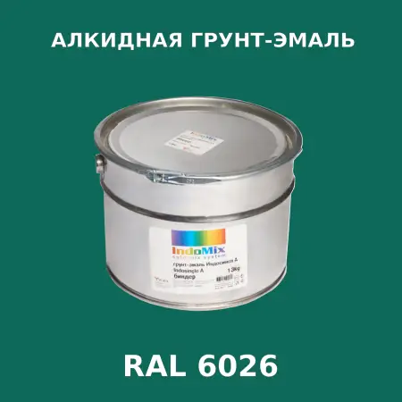 Алкидная антикоррозионная грунт-эмаль ИНДОСИНГЛ, цвет RAL 6026, 1кг