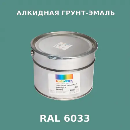 Алкидная антикоррозионная грунт-эмаль ИНДОСИНГЛ, цвет RAL 6033, 1кг