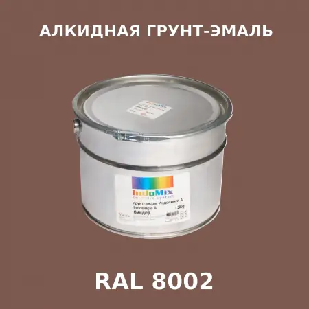 Алкидная антикоррозионная грунт-эмаль ИНДОСИНГЛ, цвет RAL 8002, 1кг