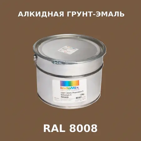 Алкидная антикоррозионная грунт-эмаль ИНДОСИНГЛ, цвет RAL 8008, 1кг