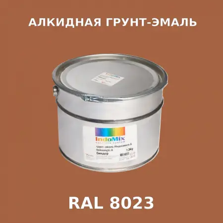 Алкидная антикоррозионная грунт-эмаль ИНДОСИНГЛ, цвет RAL 8023, 1кг