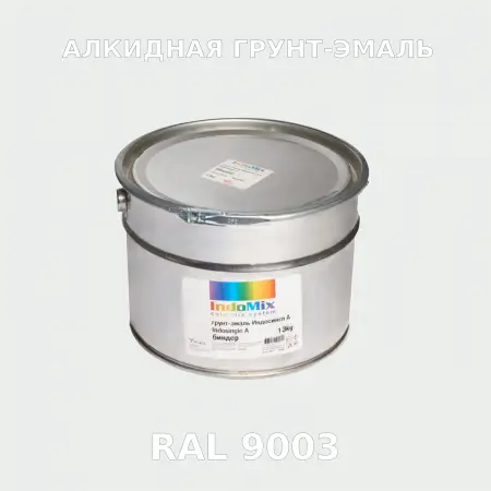 Алкидная антикоррозионная грунт-эмаль ИНДОСИНГЛ, цвет RAL 9003, 1кг