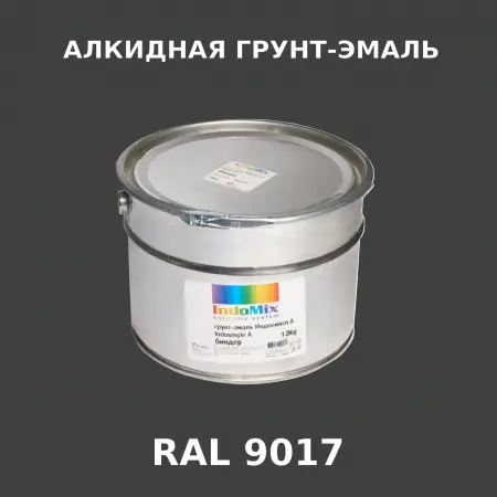 Алкидная антикоррозионная грунт-эмаль ИНДОСИНГЛ, цвет RAL 9017, 1кг