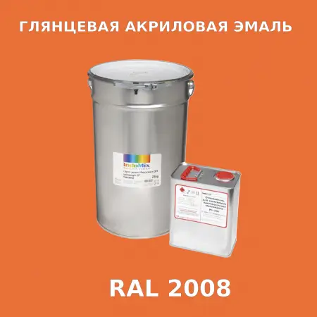 Высокоглянцевая акриловая эмаль ИНДОПУР, цвет RAL 2008, в комплекте с отвердителем, 1кг + 0,25л