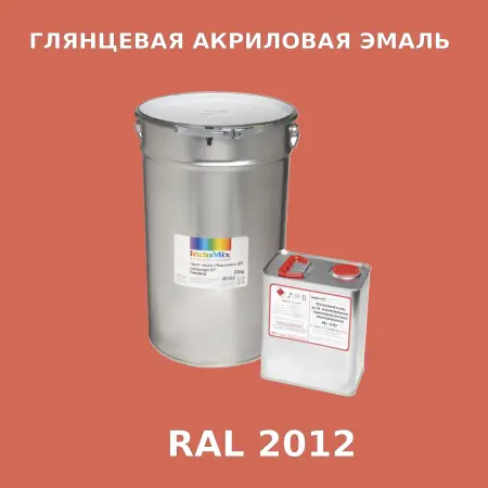 Высокоглянцевая акриловая эмаль ИНДОПУР, цвет RAL 2012, в комплекте с отвердителем, 1кг + 0,25л