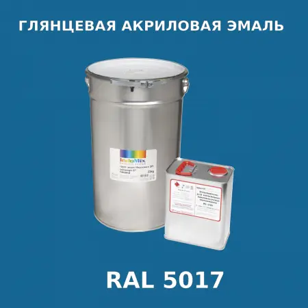 Высокоглянцевая акриловая эмаль ИНДОПУР, цвет RAL 5017, в комплекте с отвердителем, 1кг + 0,25л