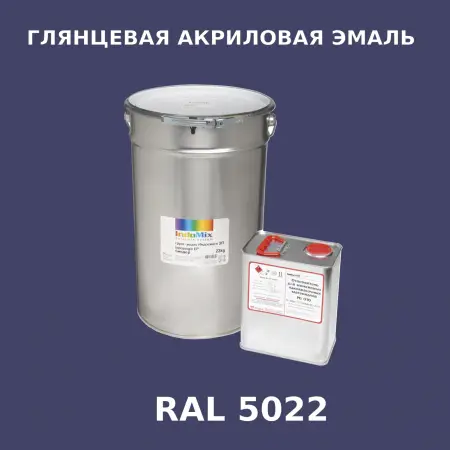 Высокоглянцевая акриловая эмаль ИНДОПУР, цвет RAL 5022, в комплекте с отвердителем, 1кг + 0,25л