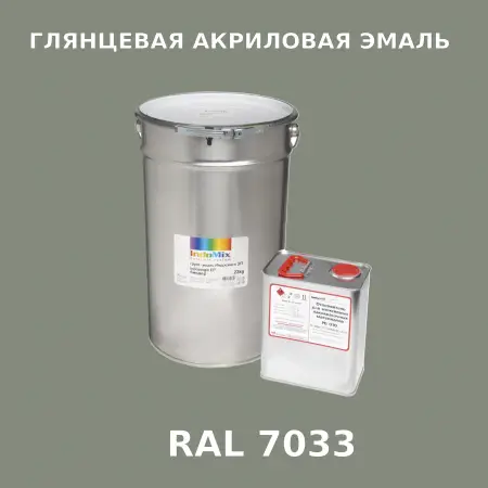 Высокоглянцевая акриловая эмаль ИНДОПУР, цвет RAL 7033, в комплекте с отвердителем, 1кг + 0,25л