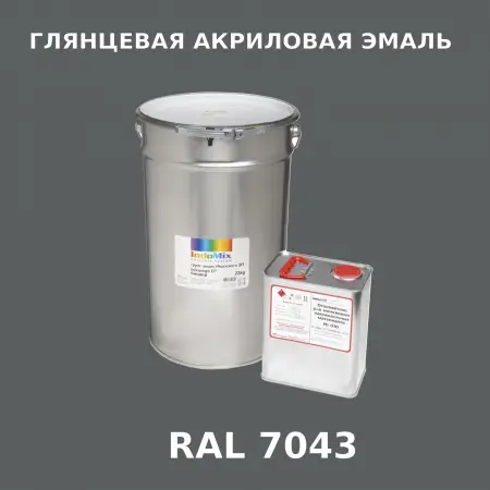 Высокоглянцевая акриловая эмаль ИНДОПУР, цвет RAL 7043, в комплекте с отвердителем, 1кг + 0,25л