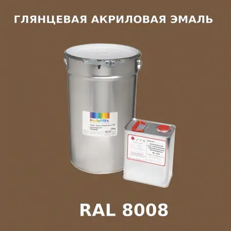 Высокоглянцевая акриловая эмаль ИНДОПУР, цвет RAL 8008, в комплекте с отвердителем, 1кг + 0,25л