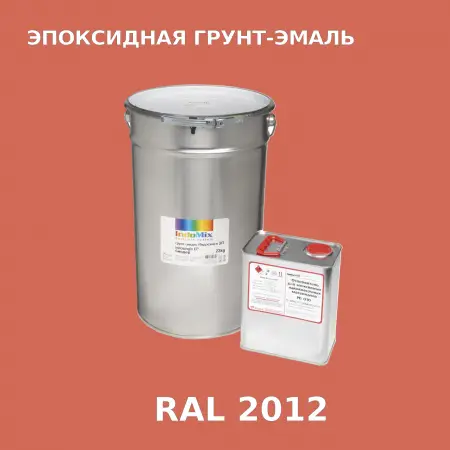 Антикоррозионная эпоксидная грунт-эмаль ИНДОСИНГЛ ЭП, цвет RAL 2012, в комплекте с отвердителем, 1кг + 0,16л