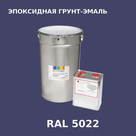 Антикоррозионная эпоксидная грунт-эмаль ИНДОСИНГЛ ЭП, цвет RAL 5022, в комплекте с отвердителем, 1кг + 0,16л