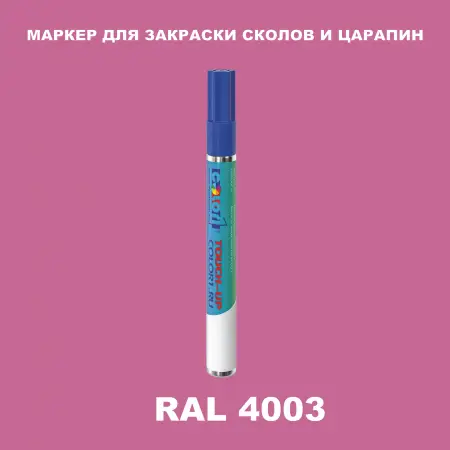 RAL 4003 МАРКЕР С КРАСКОЙ