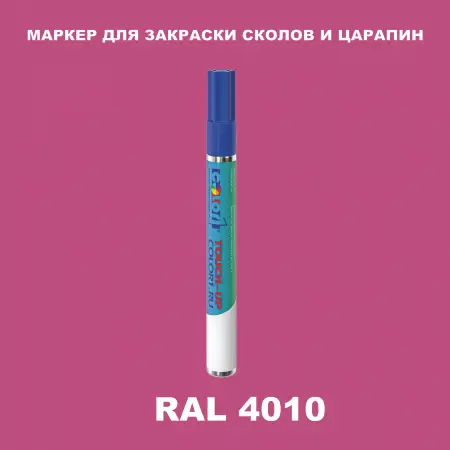 RAL 4010 МАРКЕР С КРАСКОЙ