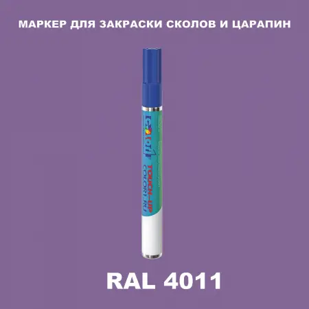 RAL 4011 МАРКЕР С КРАСКОЙ