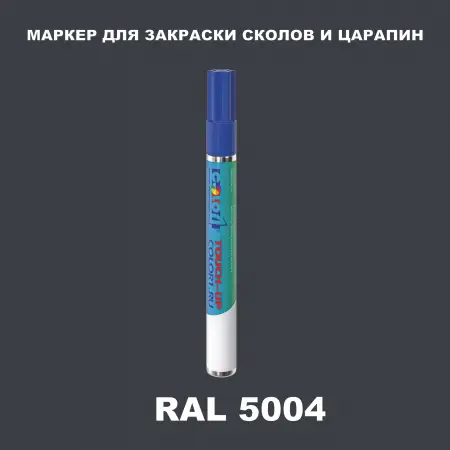 RAL 5004 МАРКЕР С КРАСКОЙ