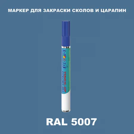 RAL 5007 МАРКЕР С КРАСКОЙ