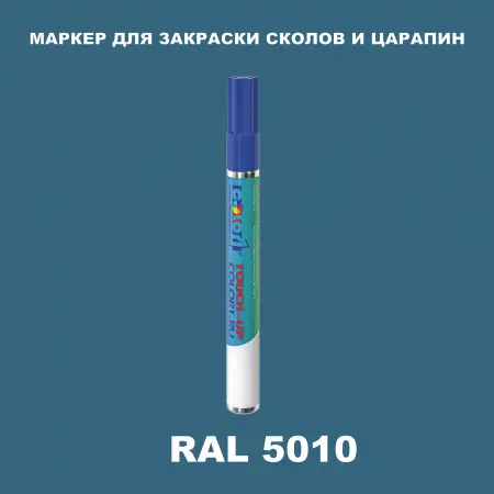 RAL 5010 МАРКЕР С КРАСКОЙ