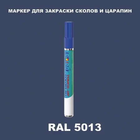 RAL 5013 МАРКЕР С КРАСКОЙ