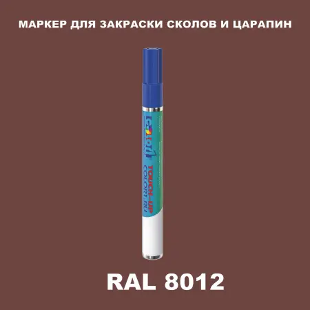 RAL 8012 МАРКЕР С КРАСКОЙ