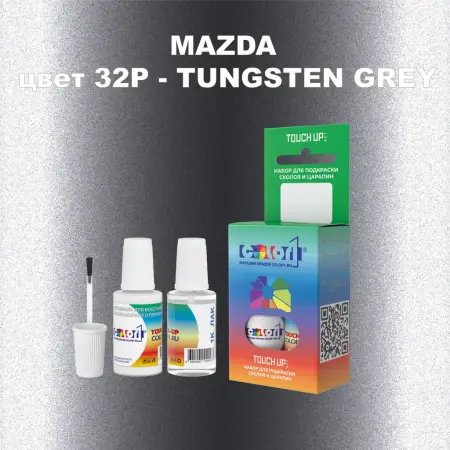 Краска для сколов во флаконе с кисточкой MAZDA, цвет 32P - TUNGSTEN GREY
