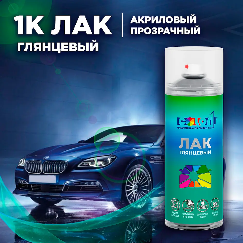 Аэрозольный автомобильный лак COLOR1