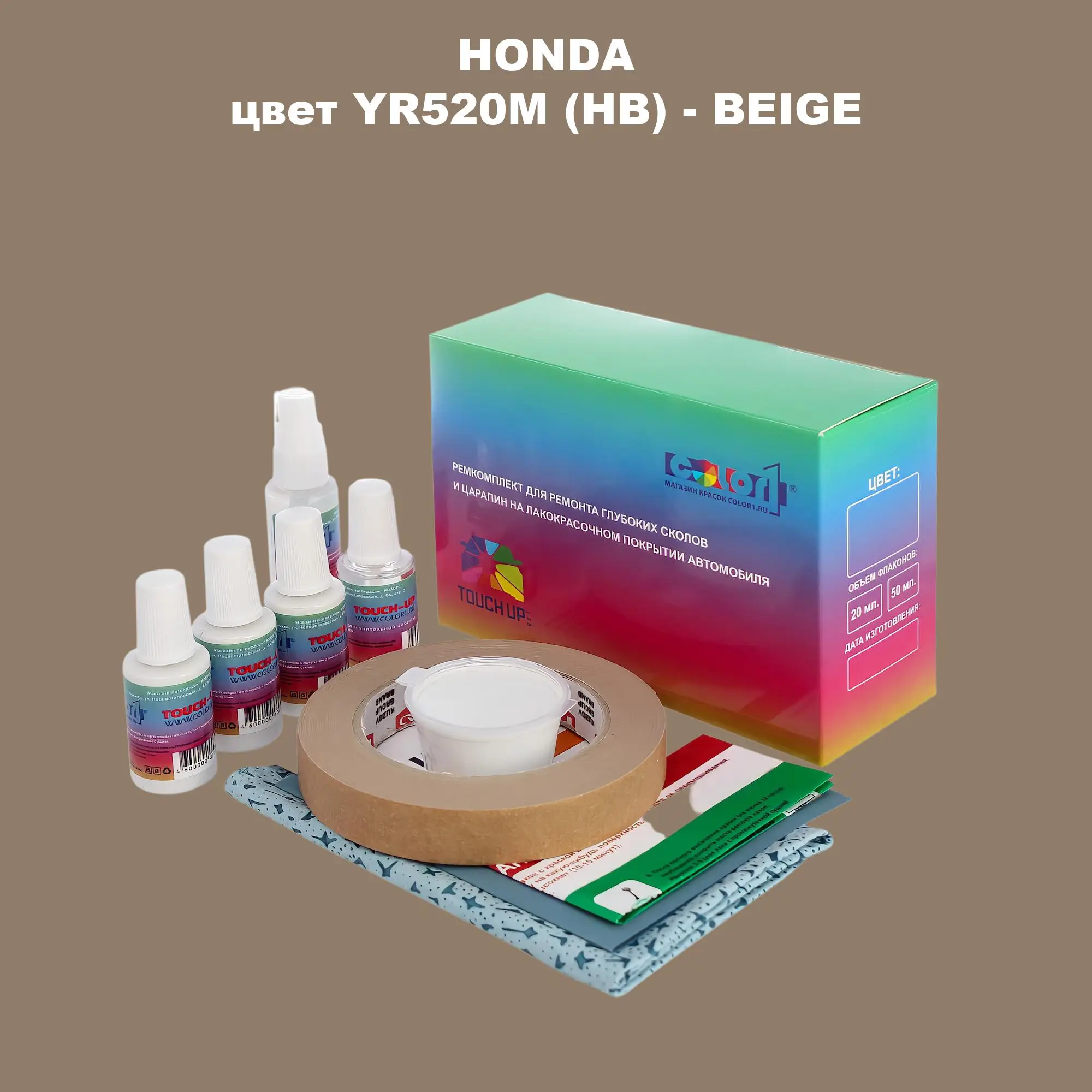 Ремкомплект для ремонта глубоких сколов и царапин HONDA, цвет YR520M (HB) - BEIGE