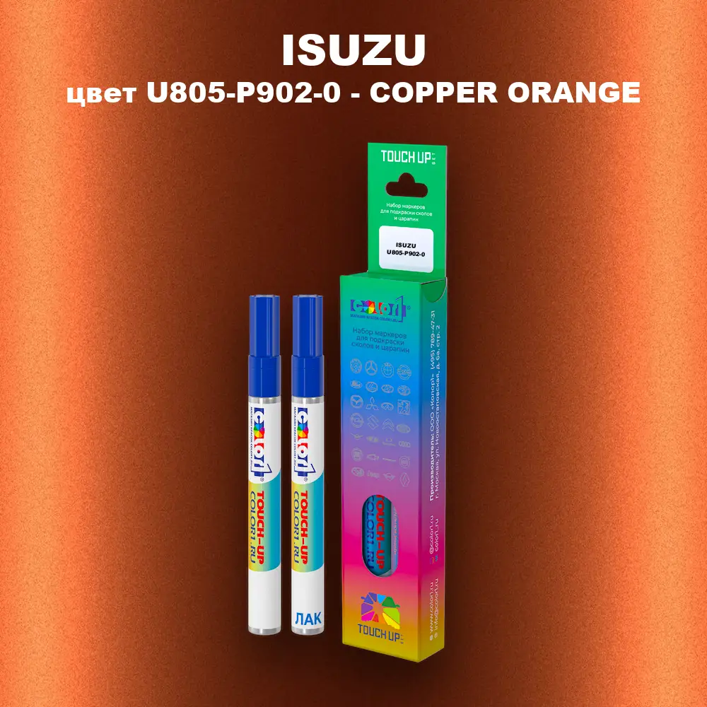 Маркер с краской ISUZU, цвет U805-P902-0 - COPPER ORANGE