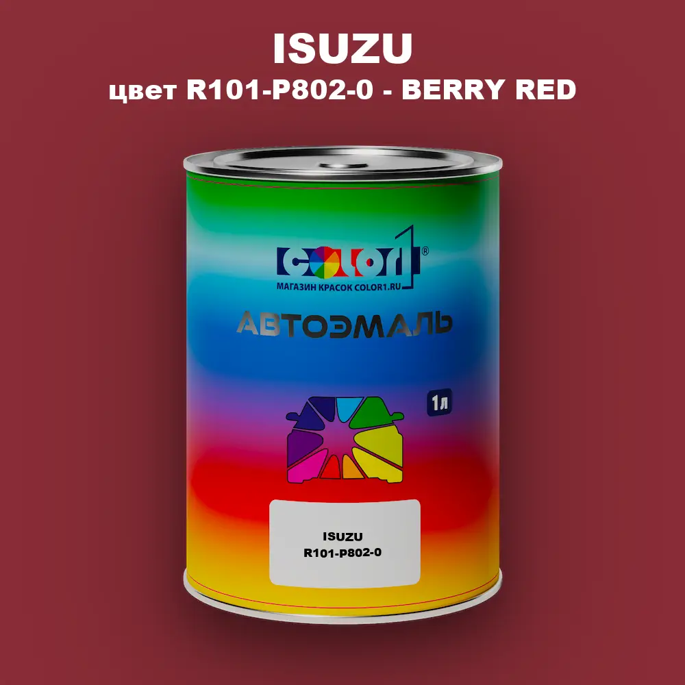Автомобильная краска ISUZU, цвет R101-P802-0 - BERRY RED
