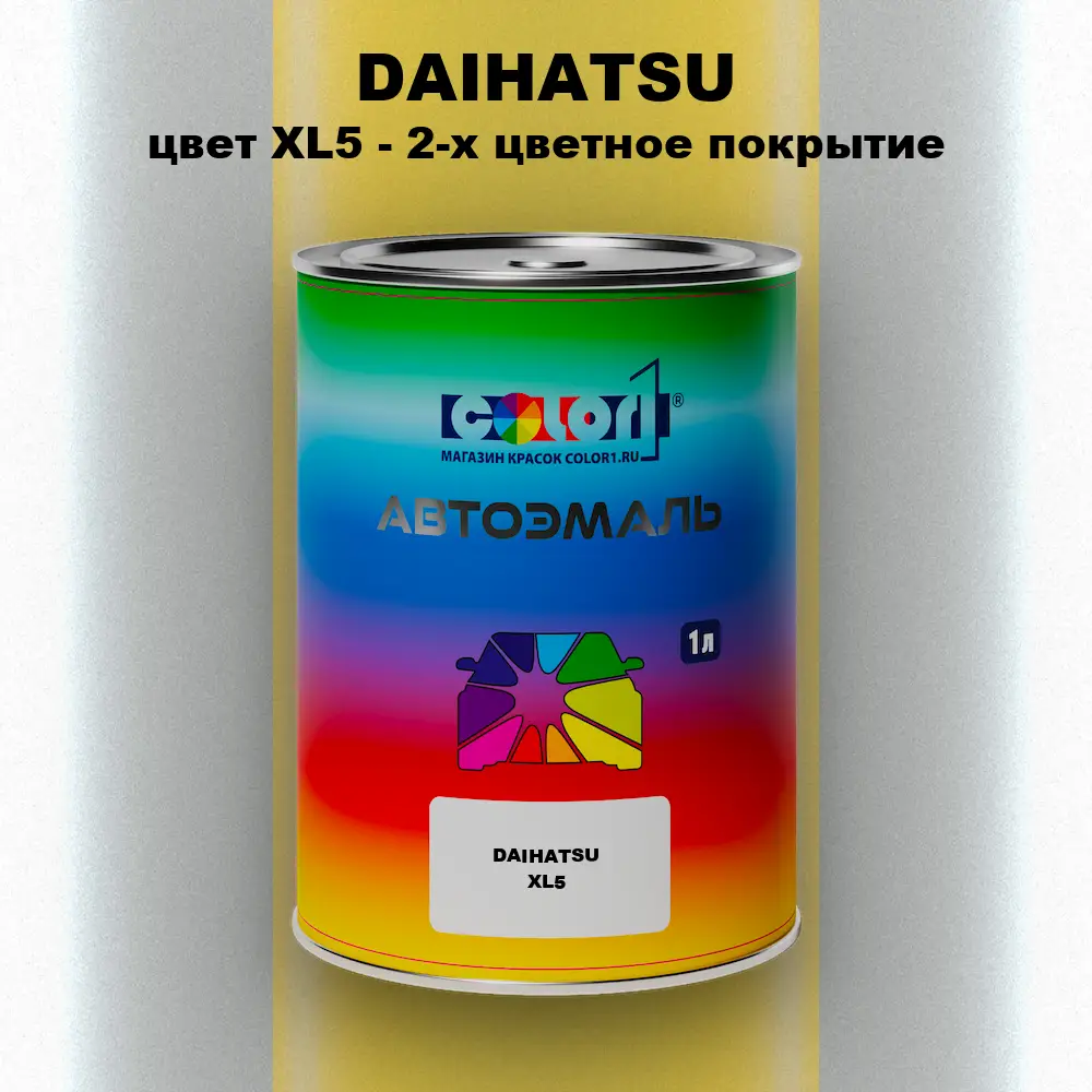 Автомобильная краска DAIHATSU, цвет XL5 - 2-х цветное покрытие