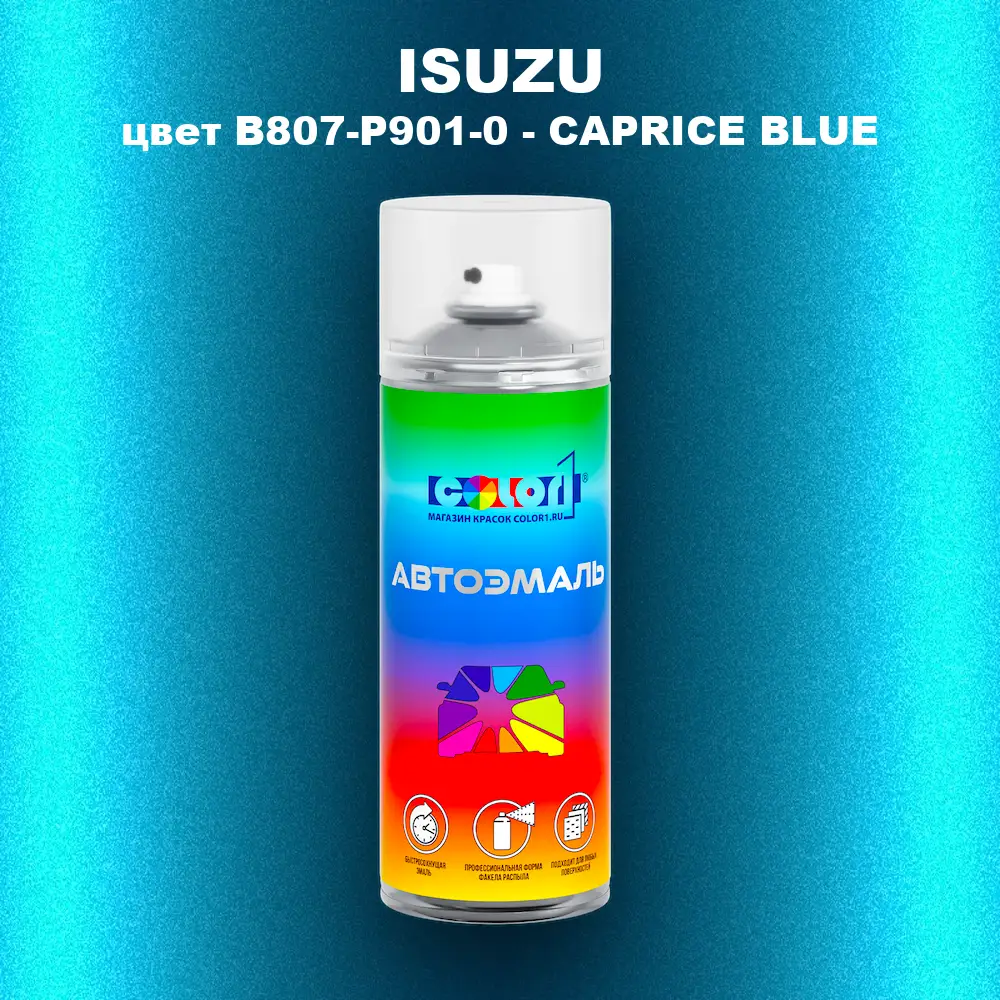 Аэрозольная краска ISUZU, цвет B807-P901-0 - CAPRICE BLUE