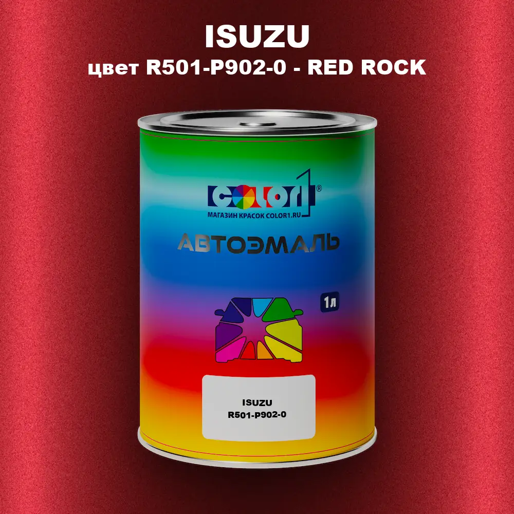 Автомобильная краска ISUZU, цвет R501-P902-0 - RED ROCK