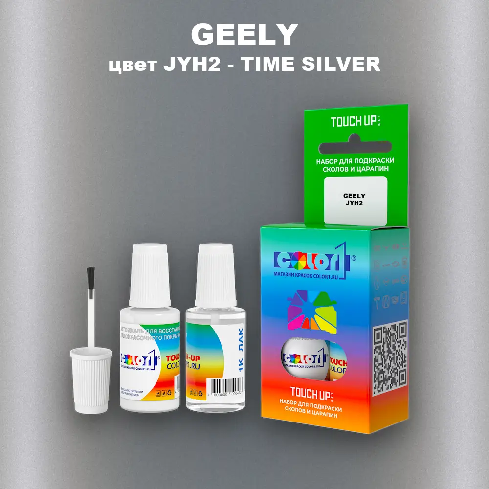 Краска для сколов во флаконе с кисточкой GEELY, цвет JYH2 - TIME SILVER