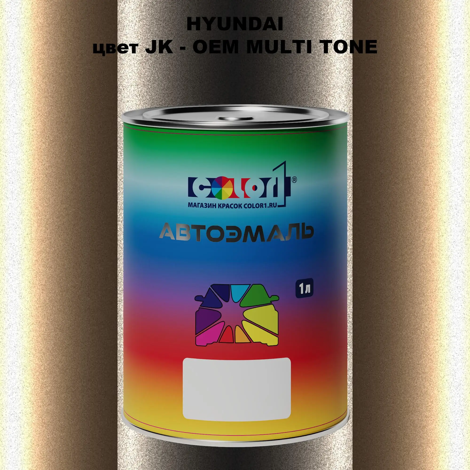 Автомобильная краска HYUNDAI, цвет JK - 2-х цветное покрытие