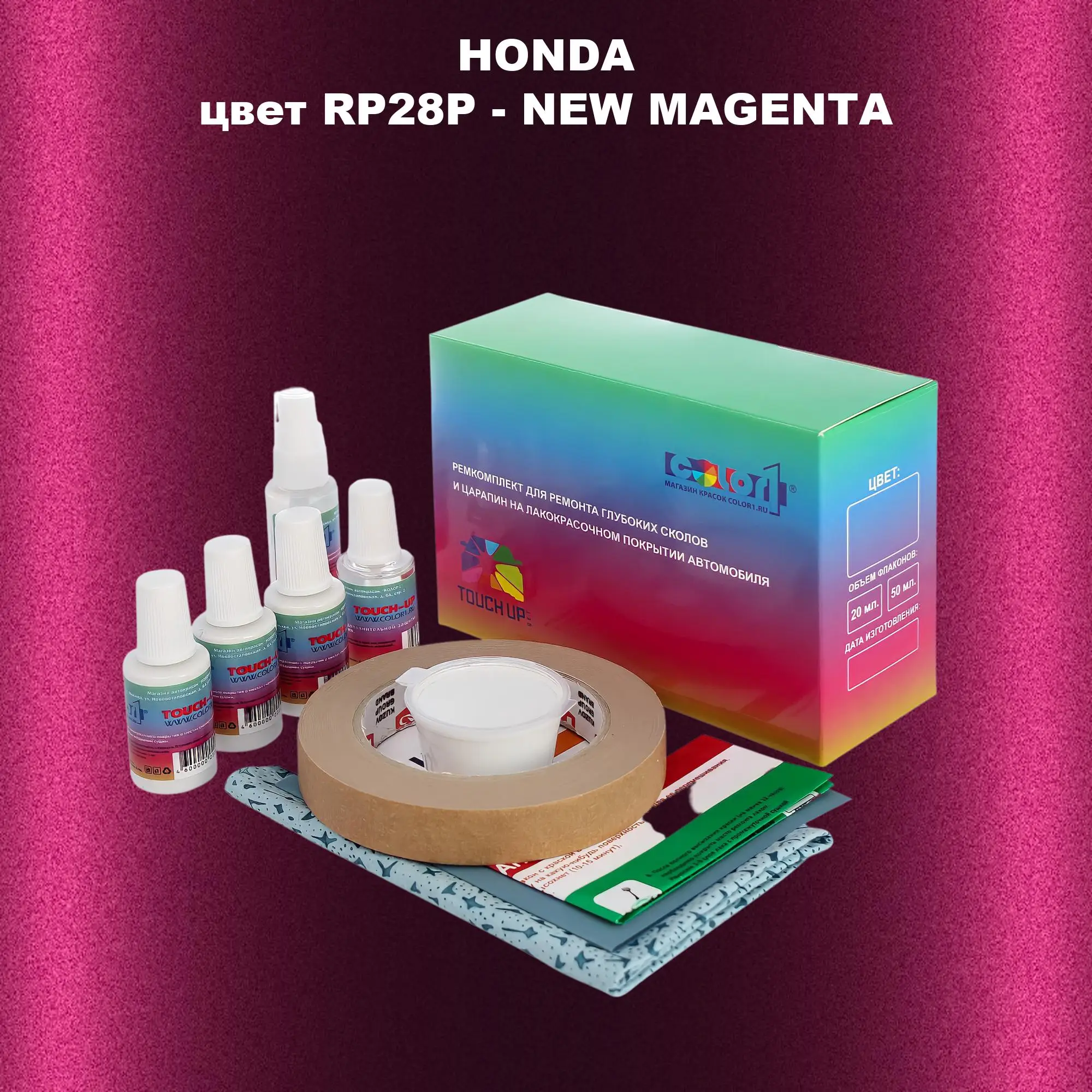 Ремкомплект для ремонта глубоких сколов и царапин HONDA, цвет RP28P - NEW MAGENTA