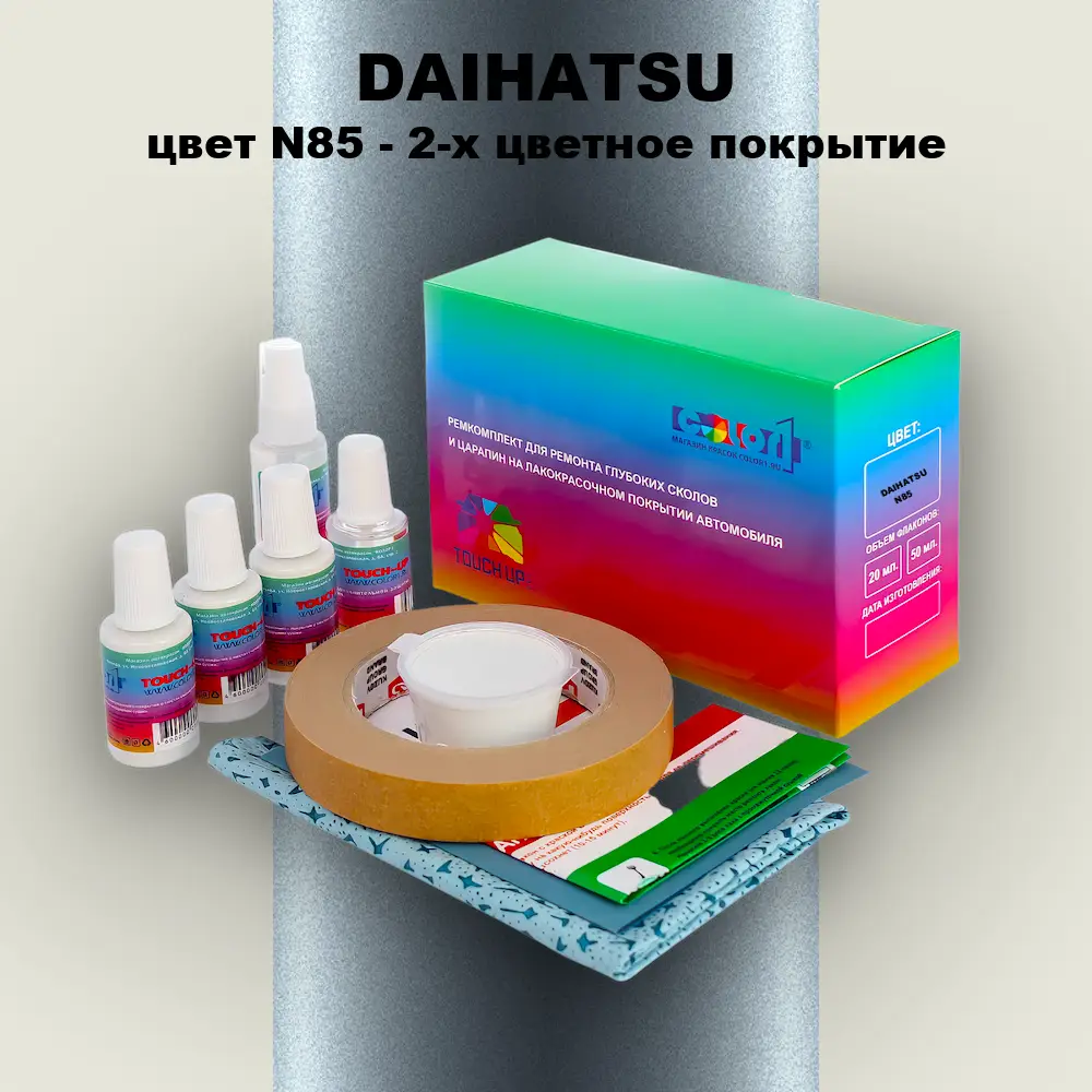 Ремкомплект для ремонта глубоких сколов и царапин DAIHATSU, цвет N85 - 2-х цветное покрытие