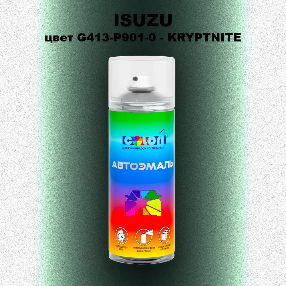 Аэрозольная краска ISUZU, цвет G413-P901-0 - KRYPTNITE