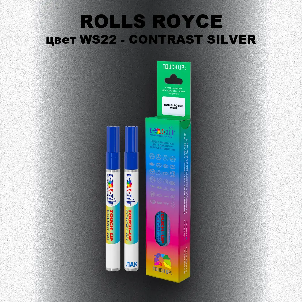 Маркер с краской ROLLS ROYCE, цвет WS22 - CONTRAST SILVER