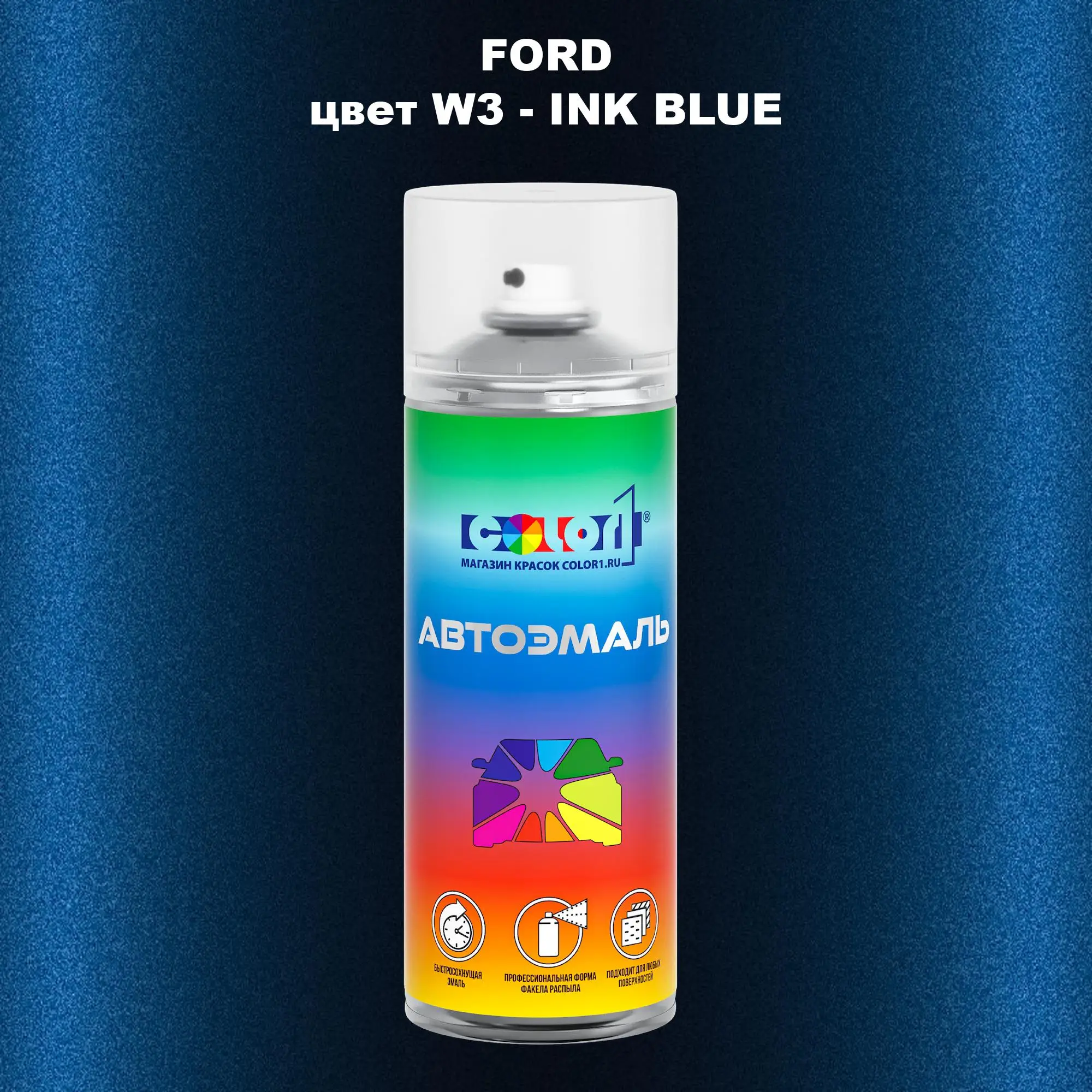 Аэрозольная краска FORD, цвет W3 - INK BLUE