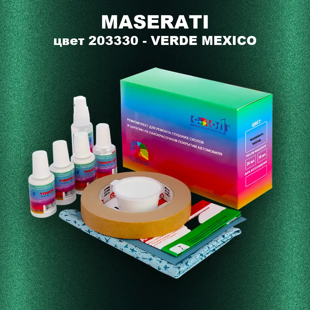 Ремкомплект для ремонта глубоких сколов и царапин MASERATI, цвет 203330 - VERDE MEXICO
